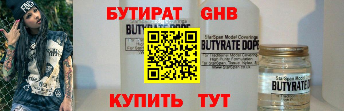 Бутират бутик Коркино
