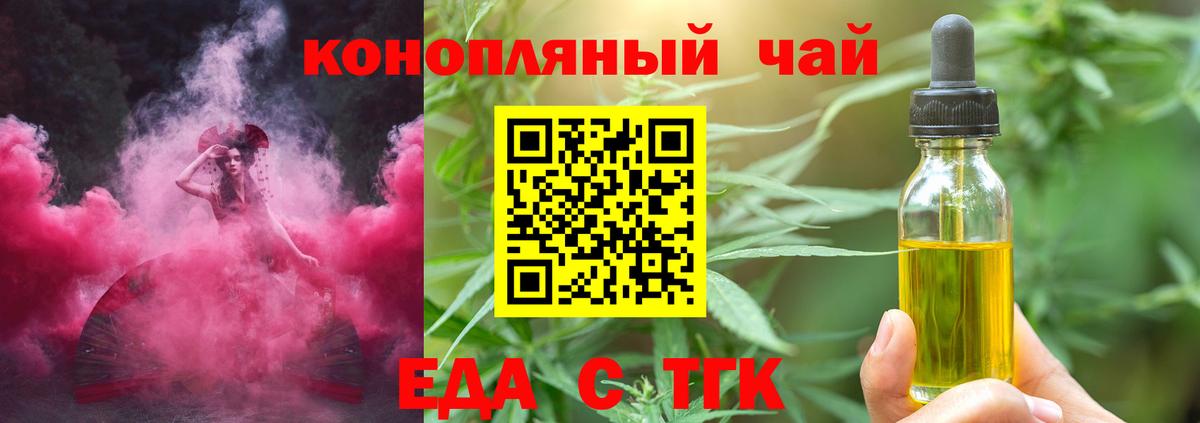 Еда ТГК марихуана  Вход с VPN  Коркино 