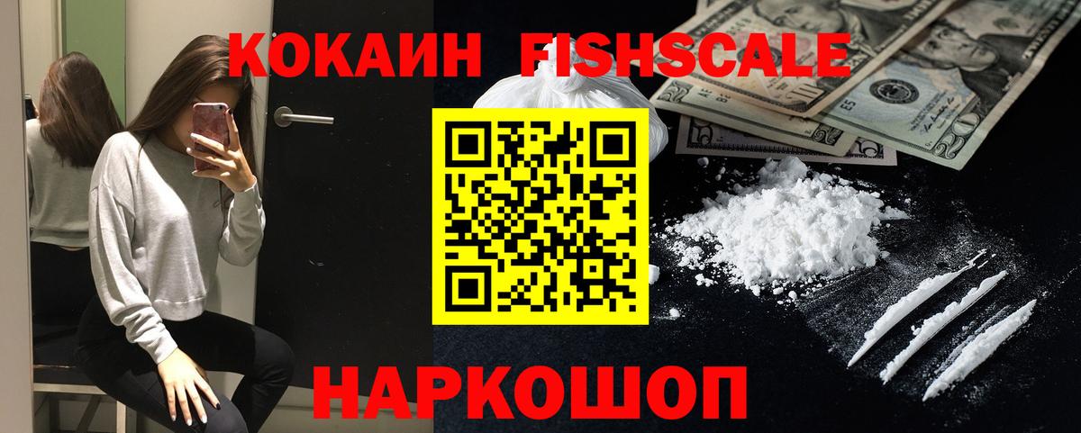 Cocaine Fish Scale Коркино