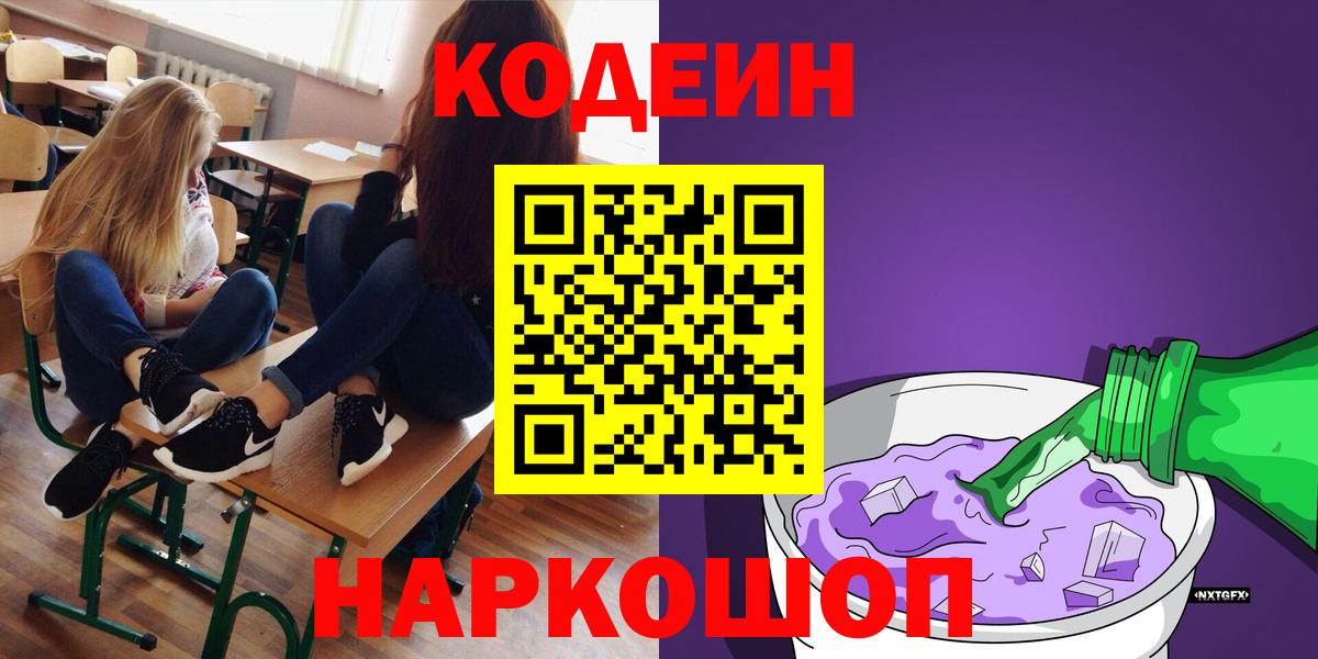 Кодеиновый сироп Lean Purple Drank  Вход с VPN  Коркино 