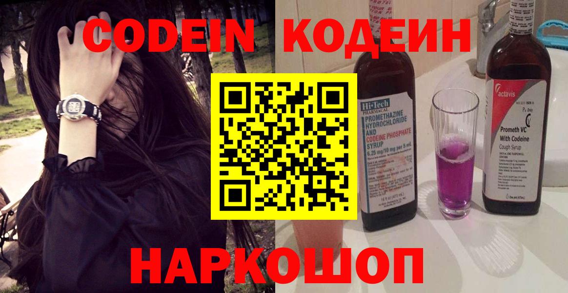 Кодеин напиток Lean (лин) Коркино
