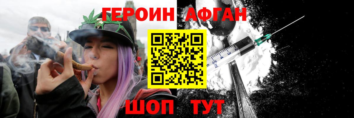 ГЕРОИН Афган  Вход с VPN  Коркино 